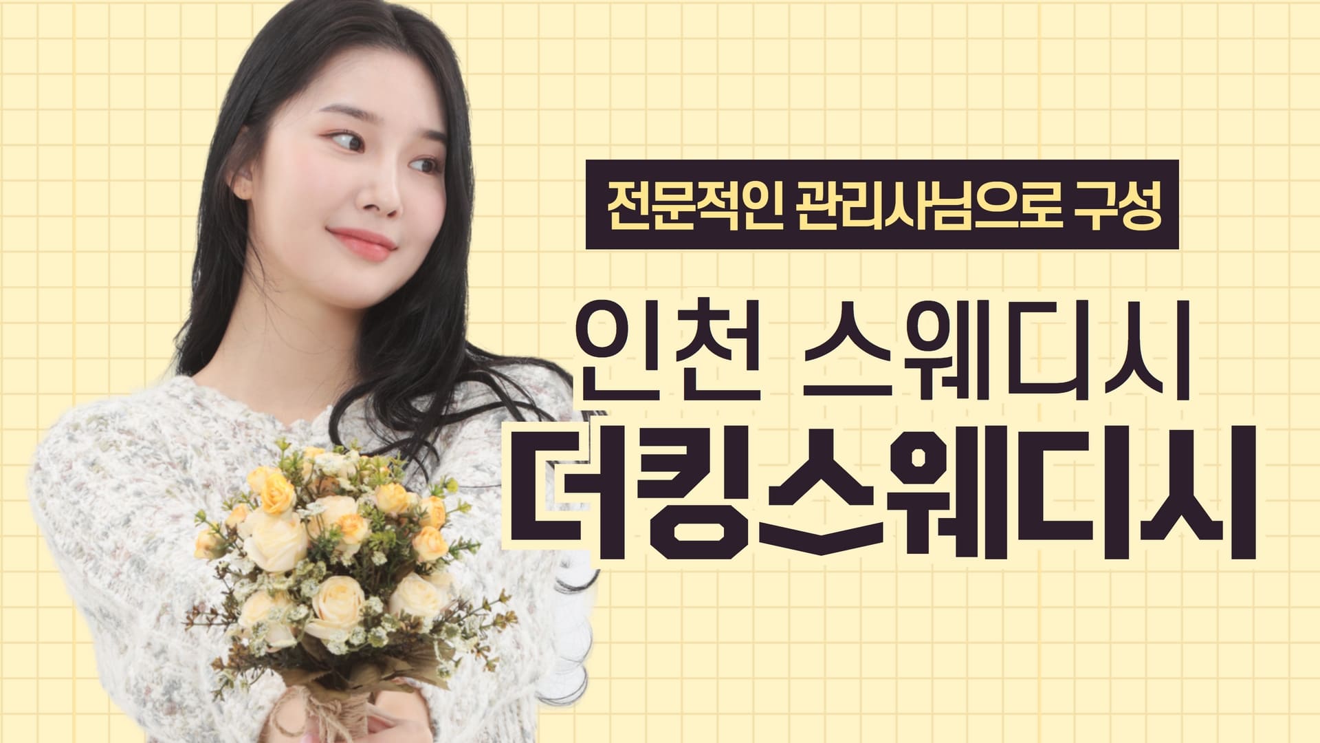 인천 더킹스웨디시